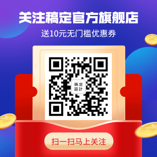 关注店铺领券二维码主图预览效果