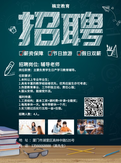 教师招聘张贴海报预览效果