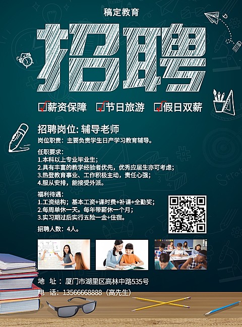 教师招聘张贴海报