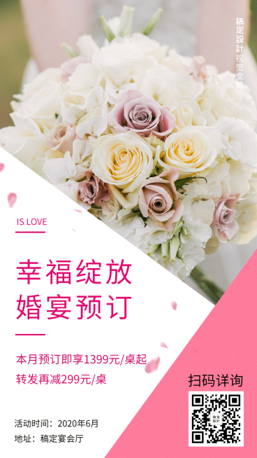 婚庆婚礼婚宴预订活动促销引流预览效果