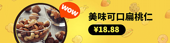 零食饿了么海报