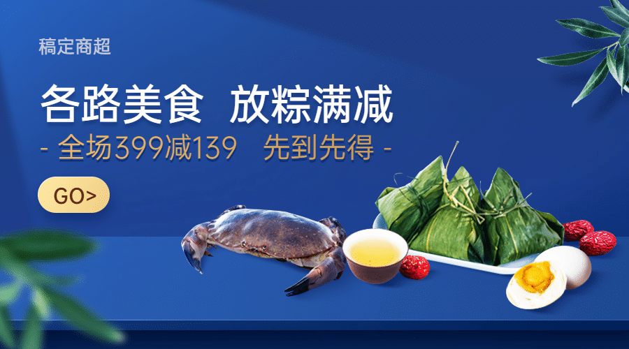 端午生鲜促销banner预览效果