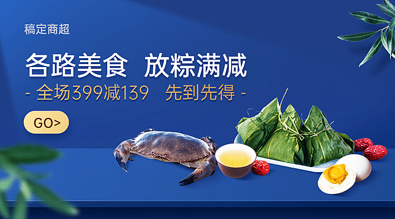 端午生鲜促销banner