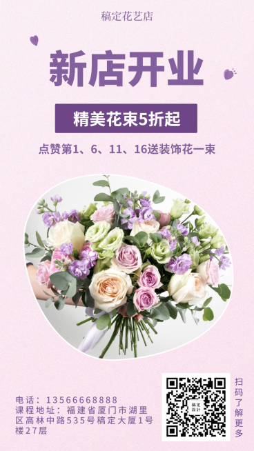 鲜花花艺新店开业活动促销预览效果