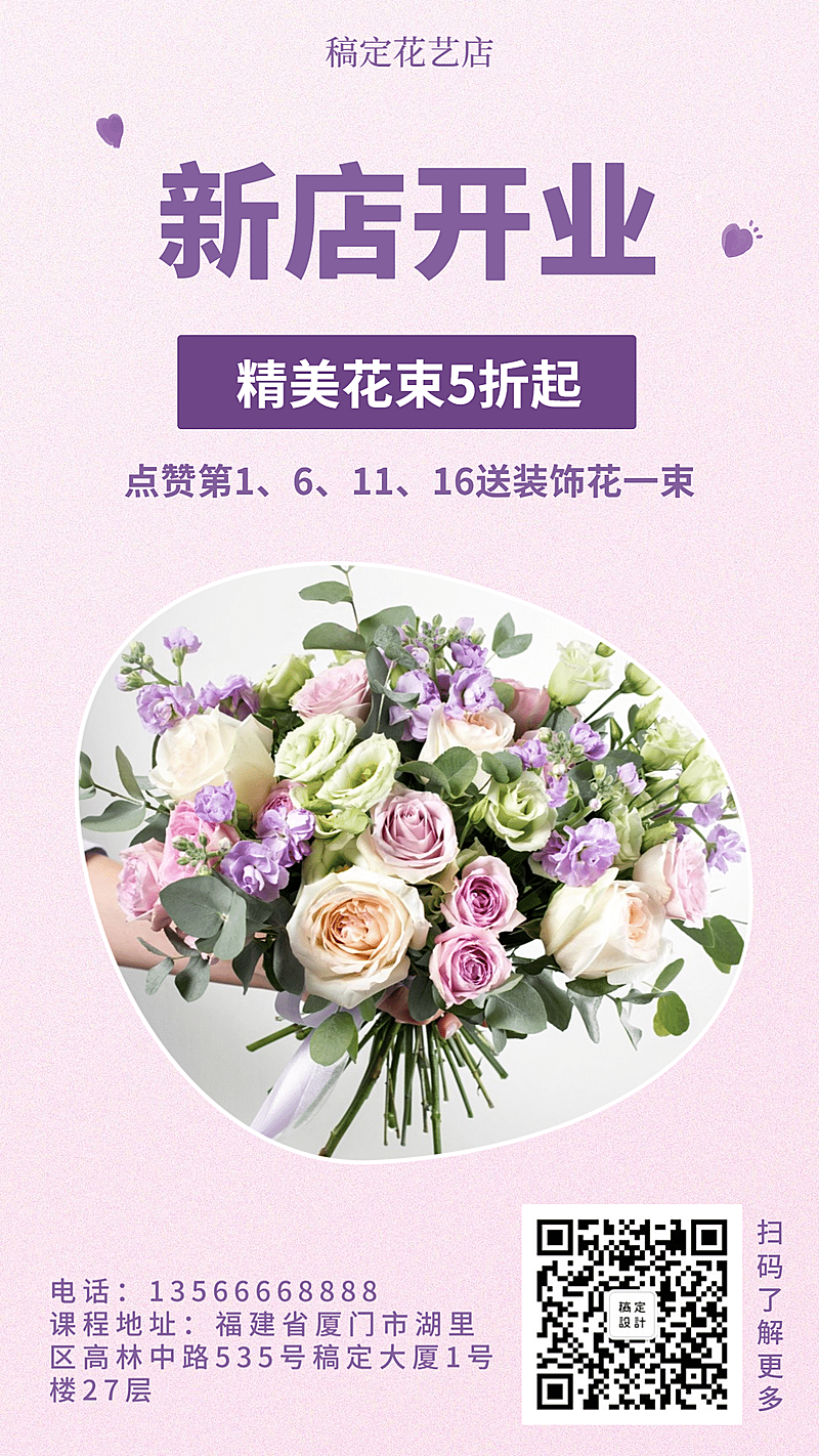 鲜花花艺新店开业活动促销