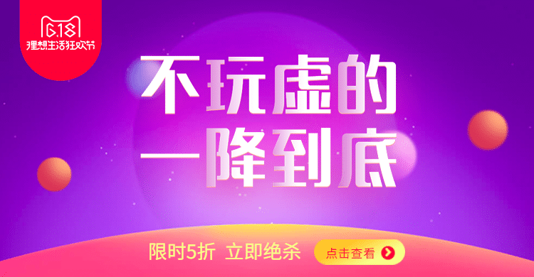 618折扣秒杀紫色海报预览效果
