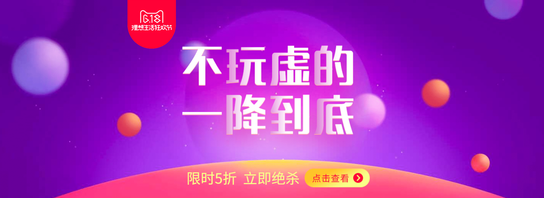 618折扣秒杀紫色海报预览效果