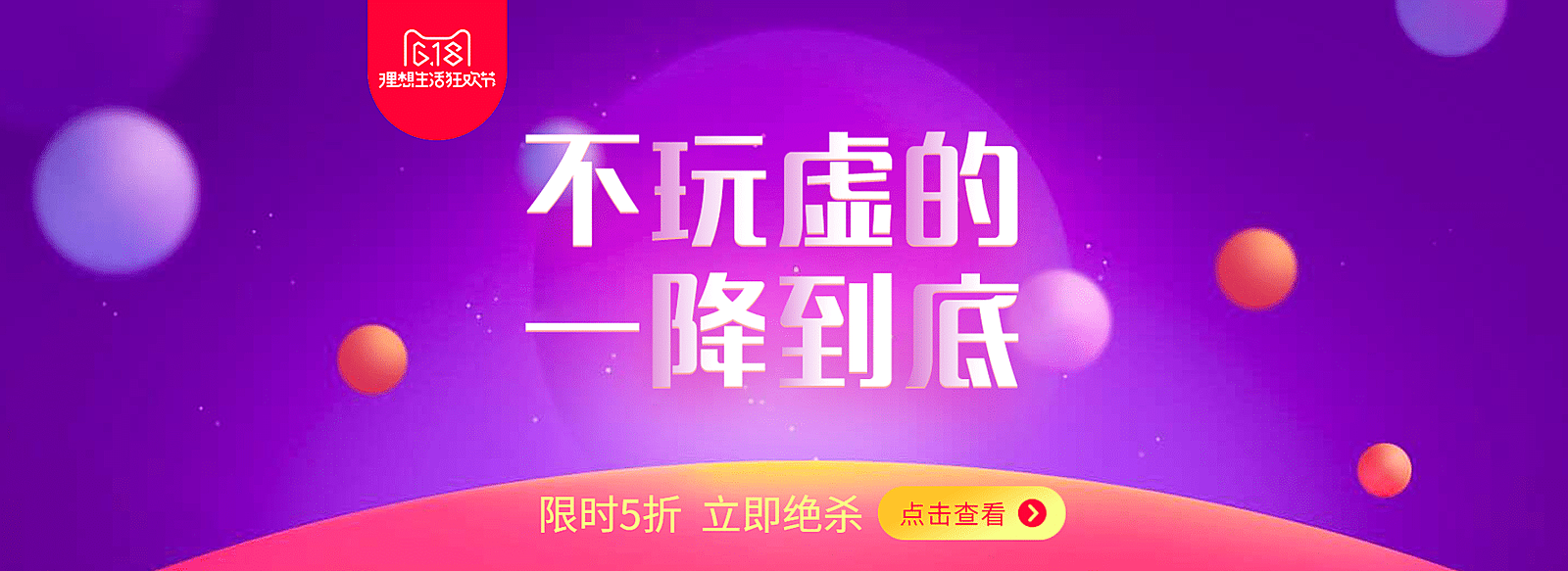 618折扣秒杀紫色海报