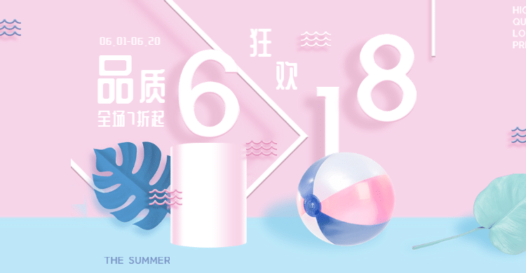 618年中大促海报预览效果
