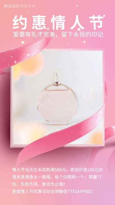 粉色情人节促销预览效果