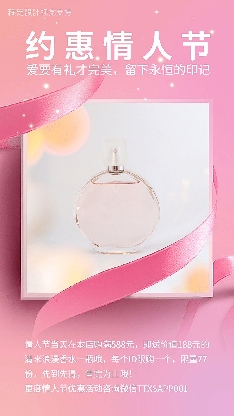 粉色情人节促销