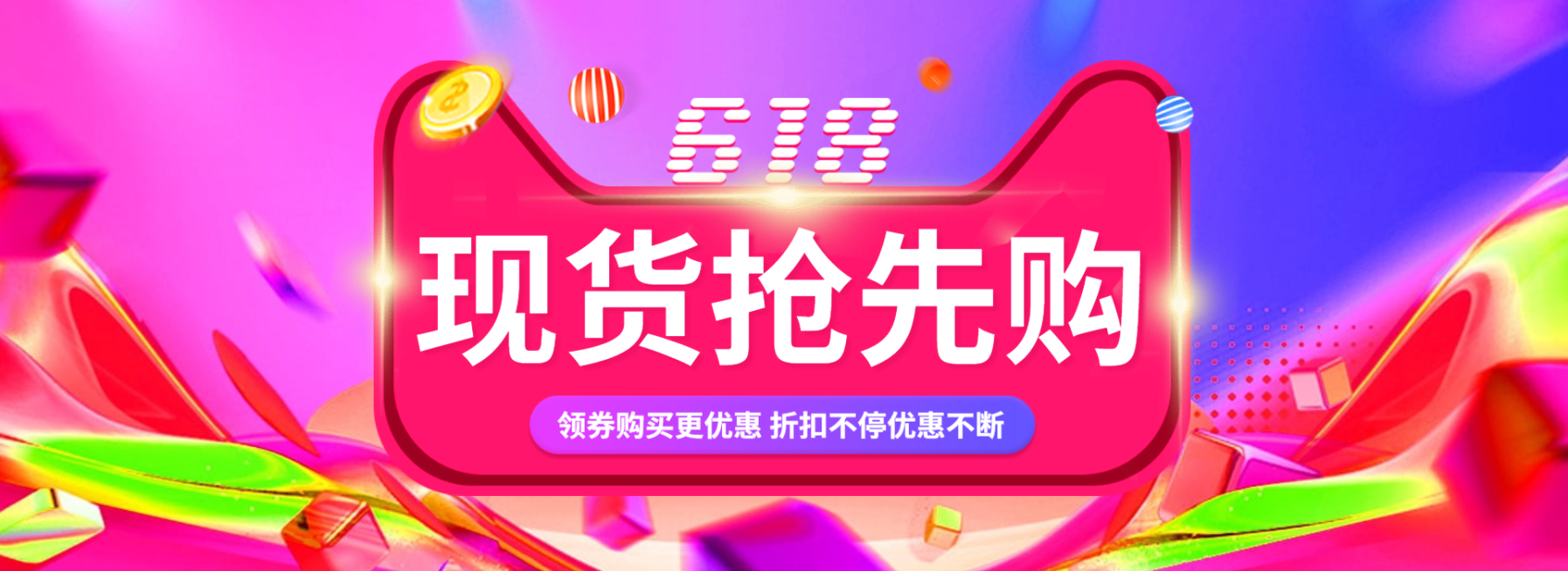 618年中大促折扣海报预览效果