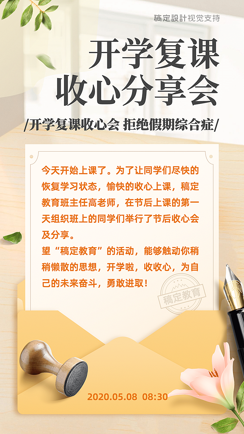 开学复课收心教育分享海报
