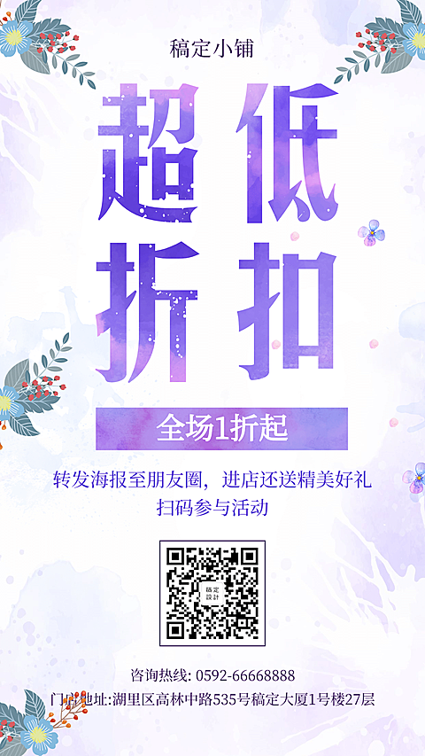 简约清新折扣促销