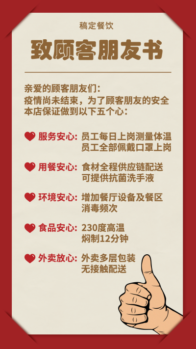 餐饮美食疫情防控公告手绘竖屏海报