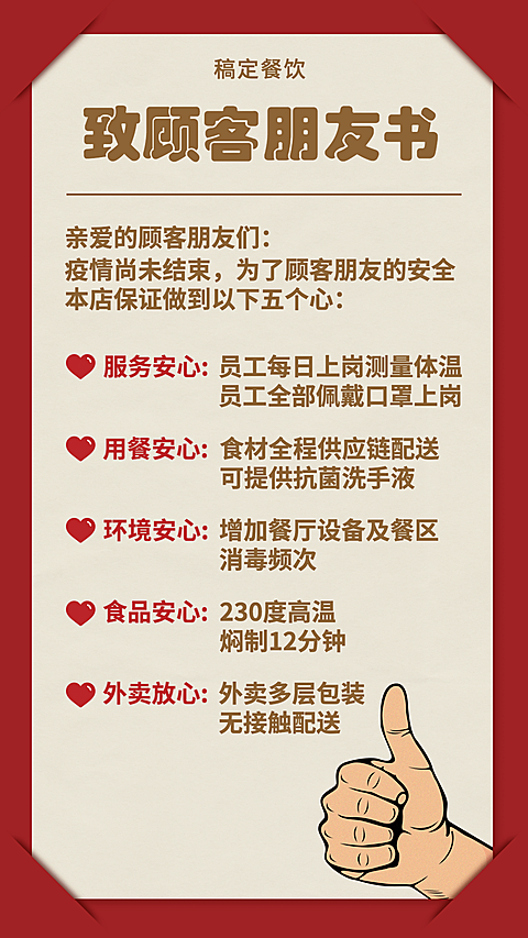餐饮美食疫情防控公告手绘竖屏海报