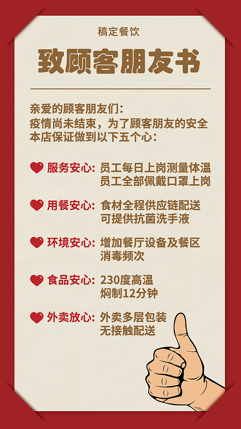 餐饮美食疫情防控公告手绘竖屏海报