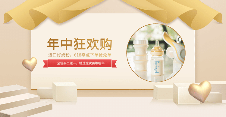 618年中大促/母婴海报预览效果