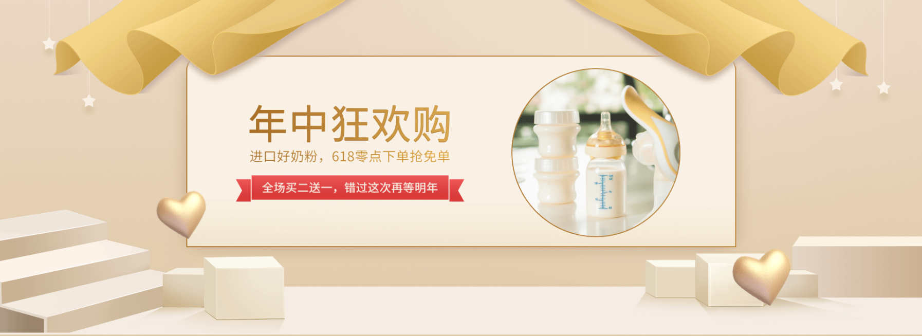 618年中大促/母婴海报预览效果