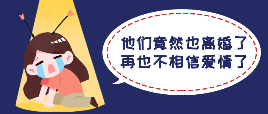 分手离婚阿娇不相信爱情公众号首图预览效果