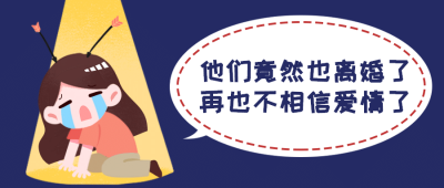 分手离婚阿娇不相信爱情公众号首图