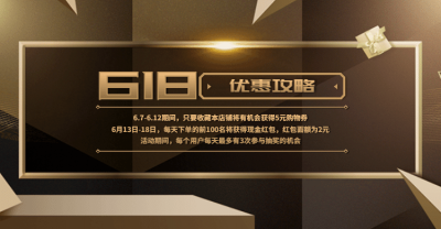 618/满减/红包/酷炫海报