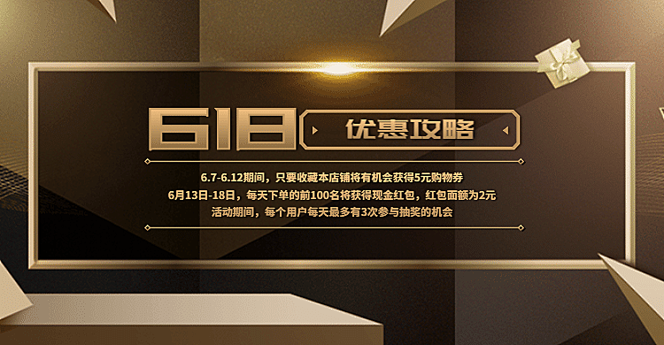 618/满减/红包/酷炫海报