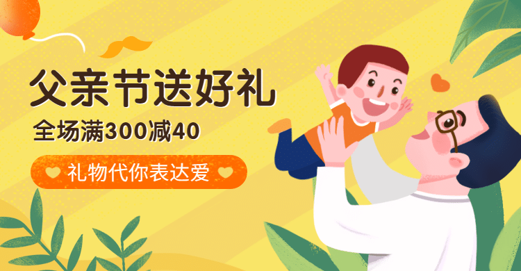 父亲节手绘促销海报banner预览效果