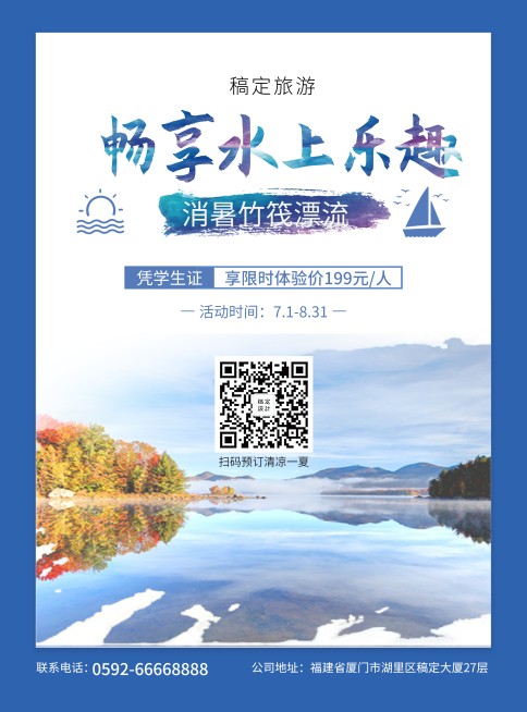 旅行社价格表张贴海报预览效果