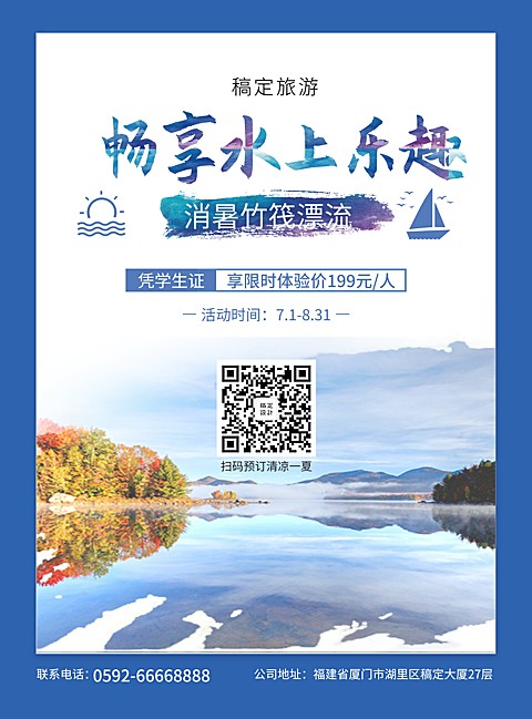 旅行社价格表张贴海报
