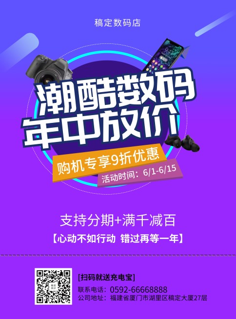 年中大促数码促销张贴海报预览效果