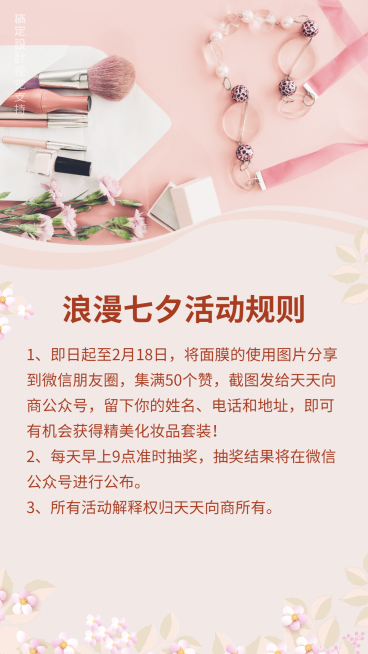 浪漫七夕活动规则预览效果