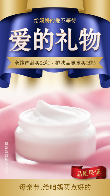 母亲节产品展示营销海报预览效果
