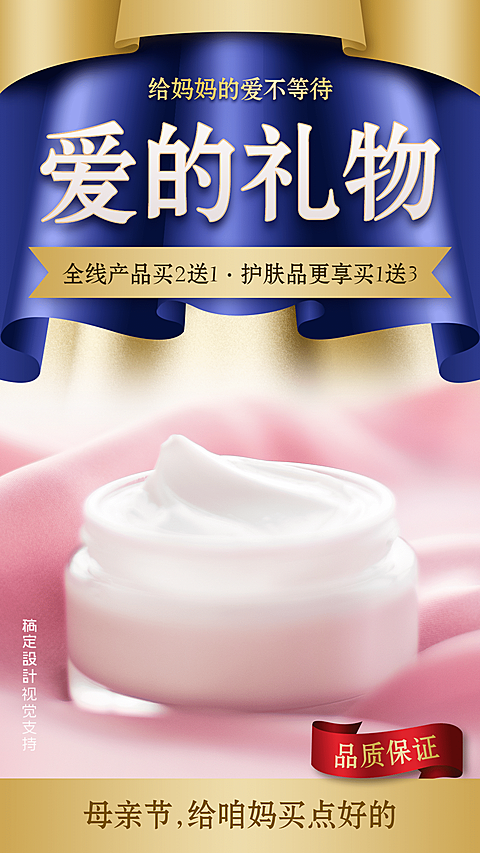 母亲节产品展示营销海报