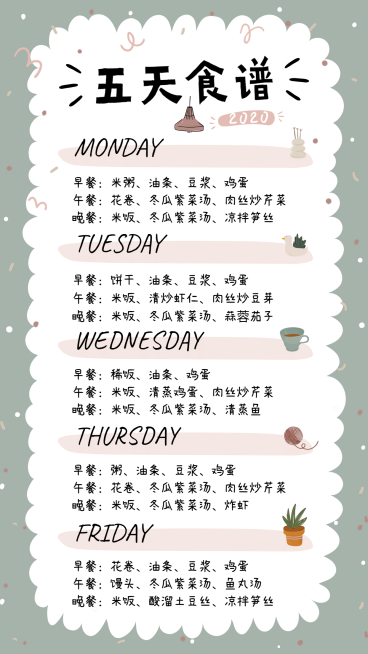 一周饮食记录手账预览效果