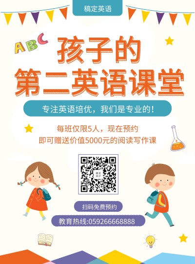 教育培训英语招生活动卡通可爱张贴海报