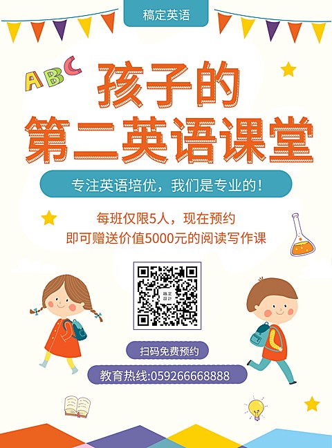 教育培训英语招生活动卡通可爱张贴海报