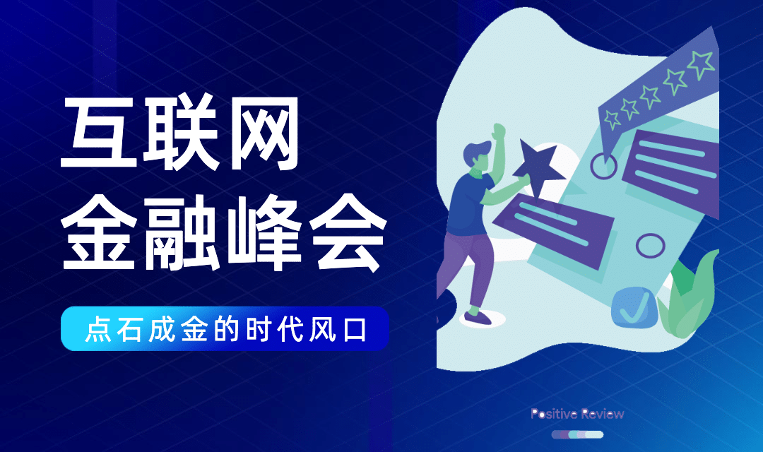 互联网金融峰会banner预览效果