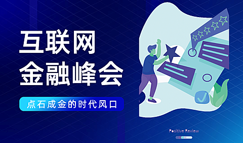 互联网金融峰会banner