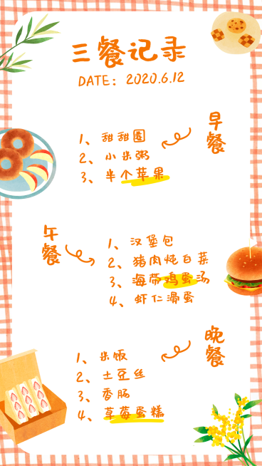 一日三餐美食记录手账预览效果