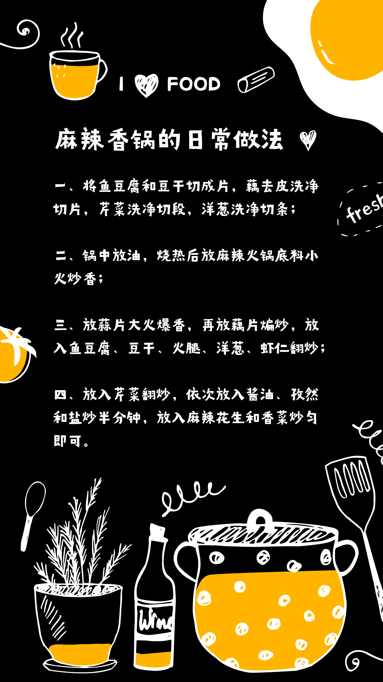 麻辣香锅菜谱海报预览效果