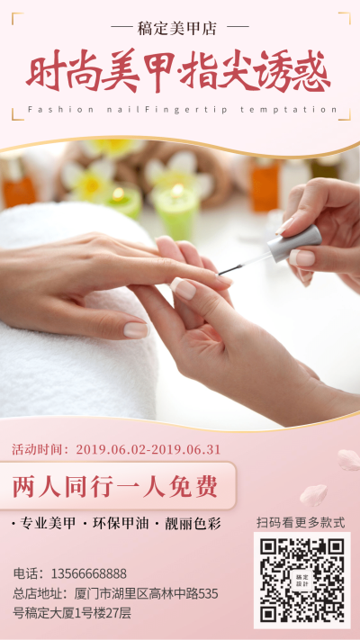 美容美妆美甲优惠促销手机海报