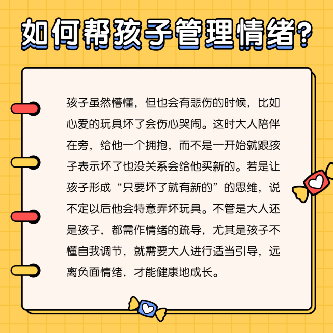情绪育儿知识百科母婴早教方形海报预览效果