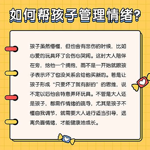 情绪育儿知识百科母婴早教方形海报