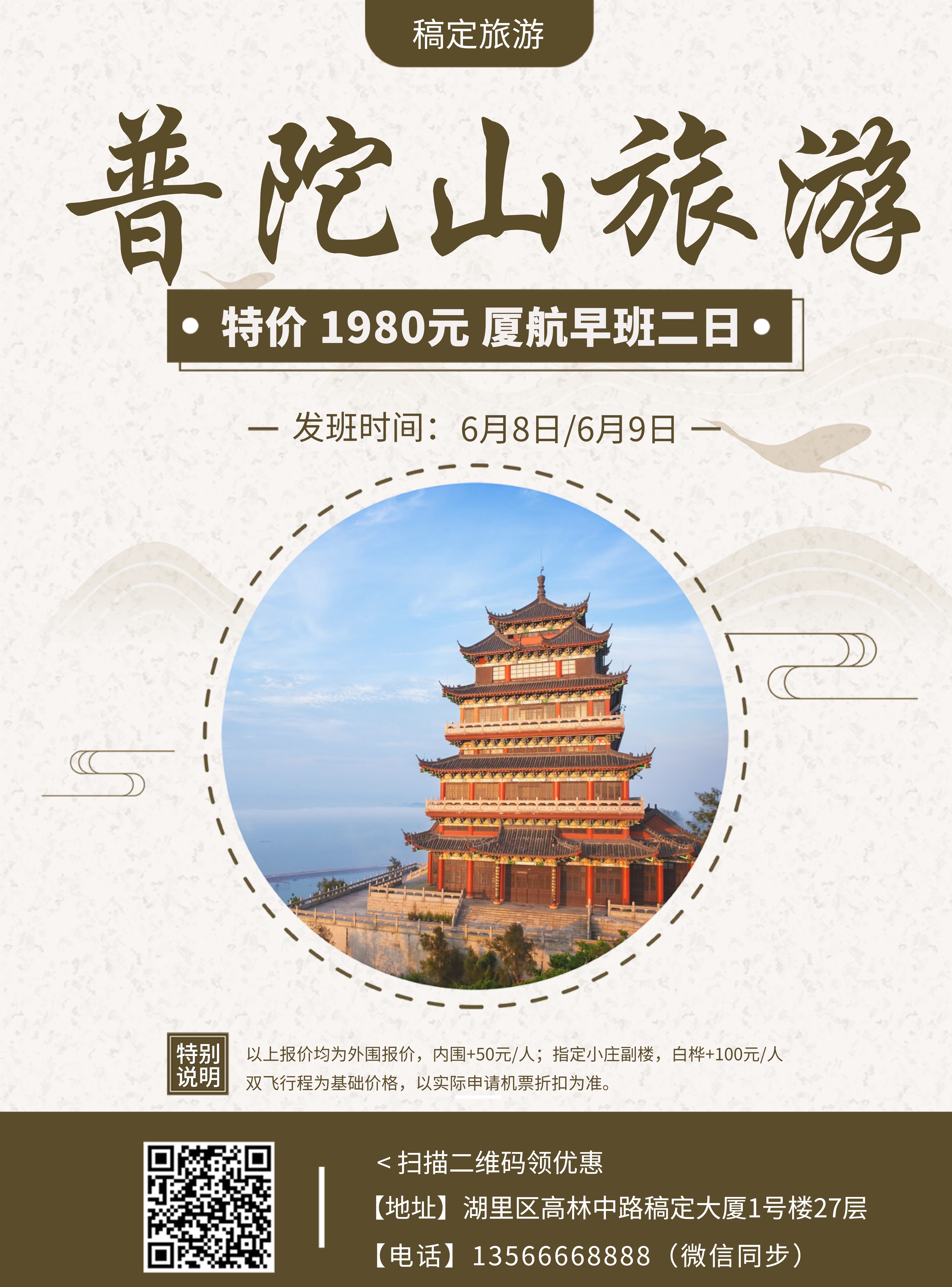 旅游中国风印刷海报预览效果