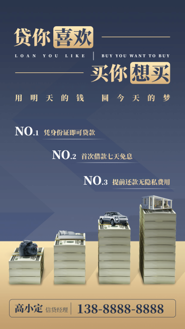 金融保险借钱圆梦贷款拓客营销创意海报预览效果