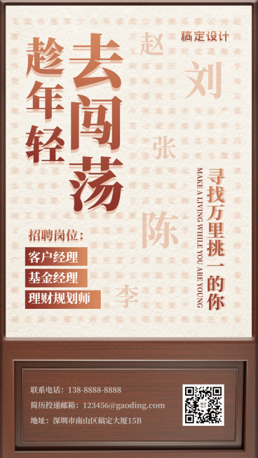金融保险百家姓金融招聘增员创意海报预览效果