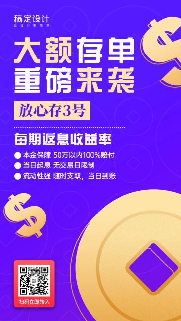金融保险大额存单来袭存款产品营销海报预览效果