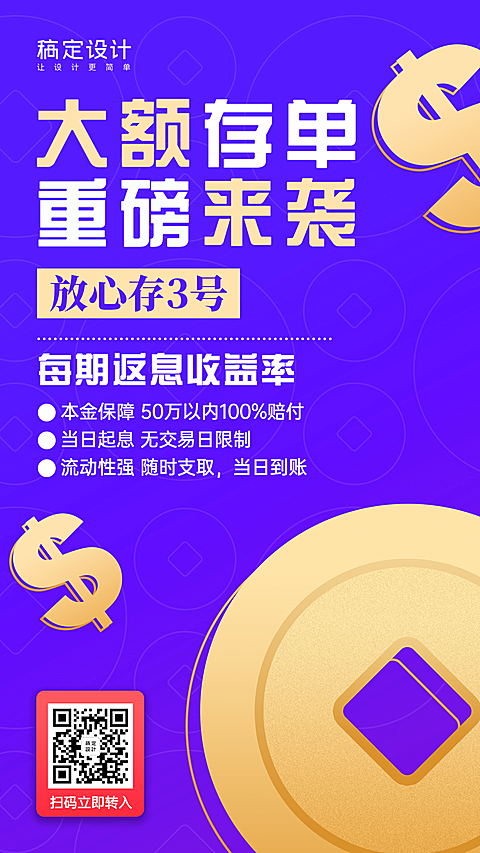 金融保险大额存单来袭存款产品营销海报