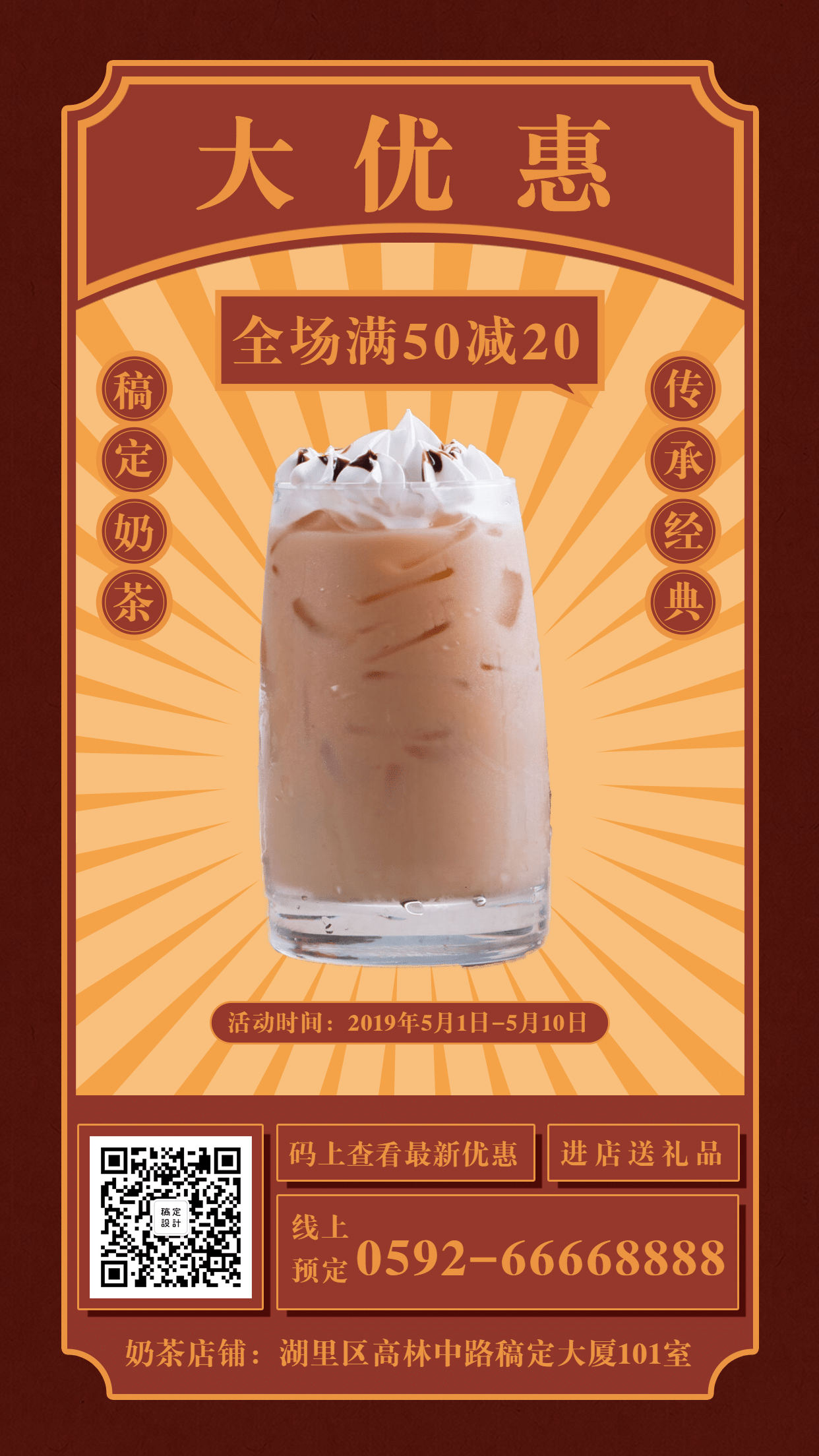 奶茶饮料手机海报